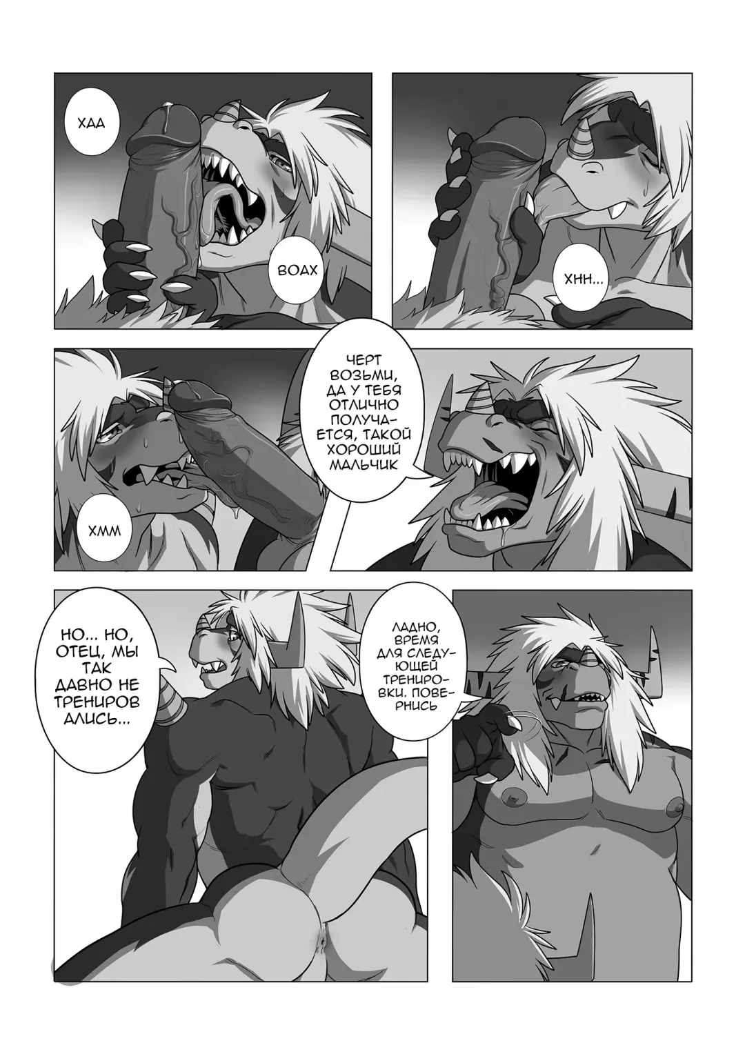 [Ross] LIKE FATHER LIKE SON | Каков отец, таков и сын Fhentai.net - Page 16