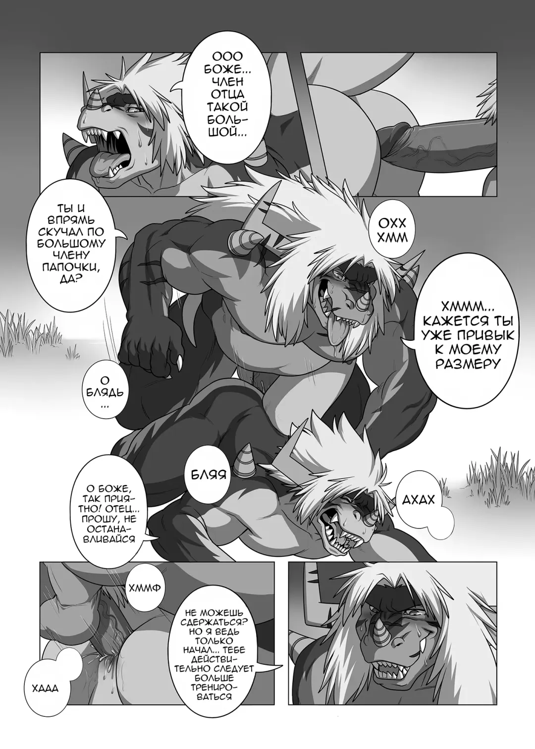 [Ross] LIKE FATHER LIKE SON | Каков отец, таков и сын Fhentai.net - Page 18