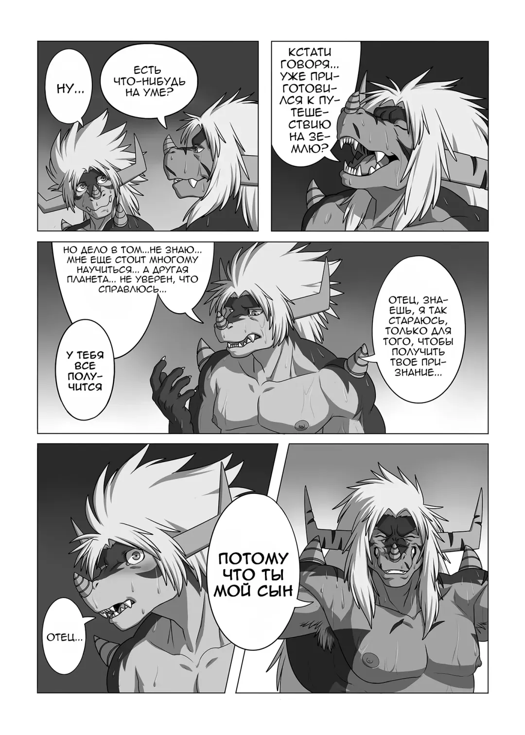 [Ross] LIKE FATHER LIKE SON | Каков отец, таков и сын Fhentai.net - Page 8