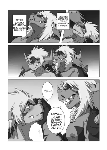 [Ross] LIKE FATHER LIKE SON | Каков отец, таков и сын Fhentai.net - Page 12