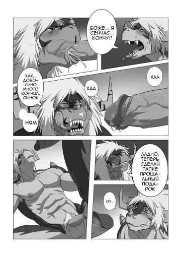 [Ross] LIKE FATHER LIKE SON | Каков отец, таков и сын Fhentai.net - Page 15