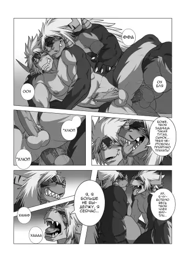 [Ross] LIKE FATHER LIKE SON | Каков отец, таков и сын Fhentai.net - Page 19