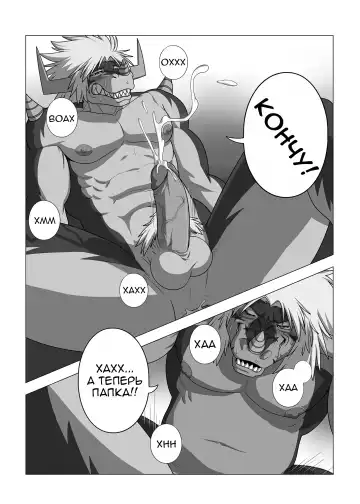 [Ross] LIKE FATHER LIKE SON | Каков отец, таков и сын Fhentai.net - Page 20