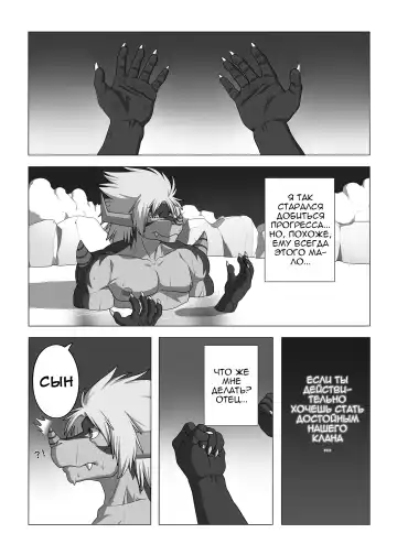 [Ross] LIKE FATHER LIKE SON | Каков отец, таков и сын Fhentai.net - Page 5