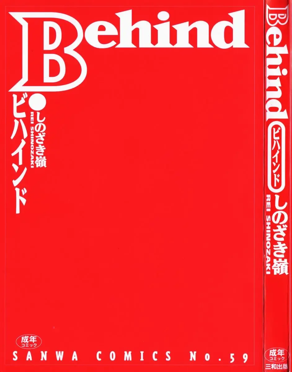 [Shinozaki Rei] Behind Fhentai - Page 3