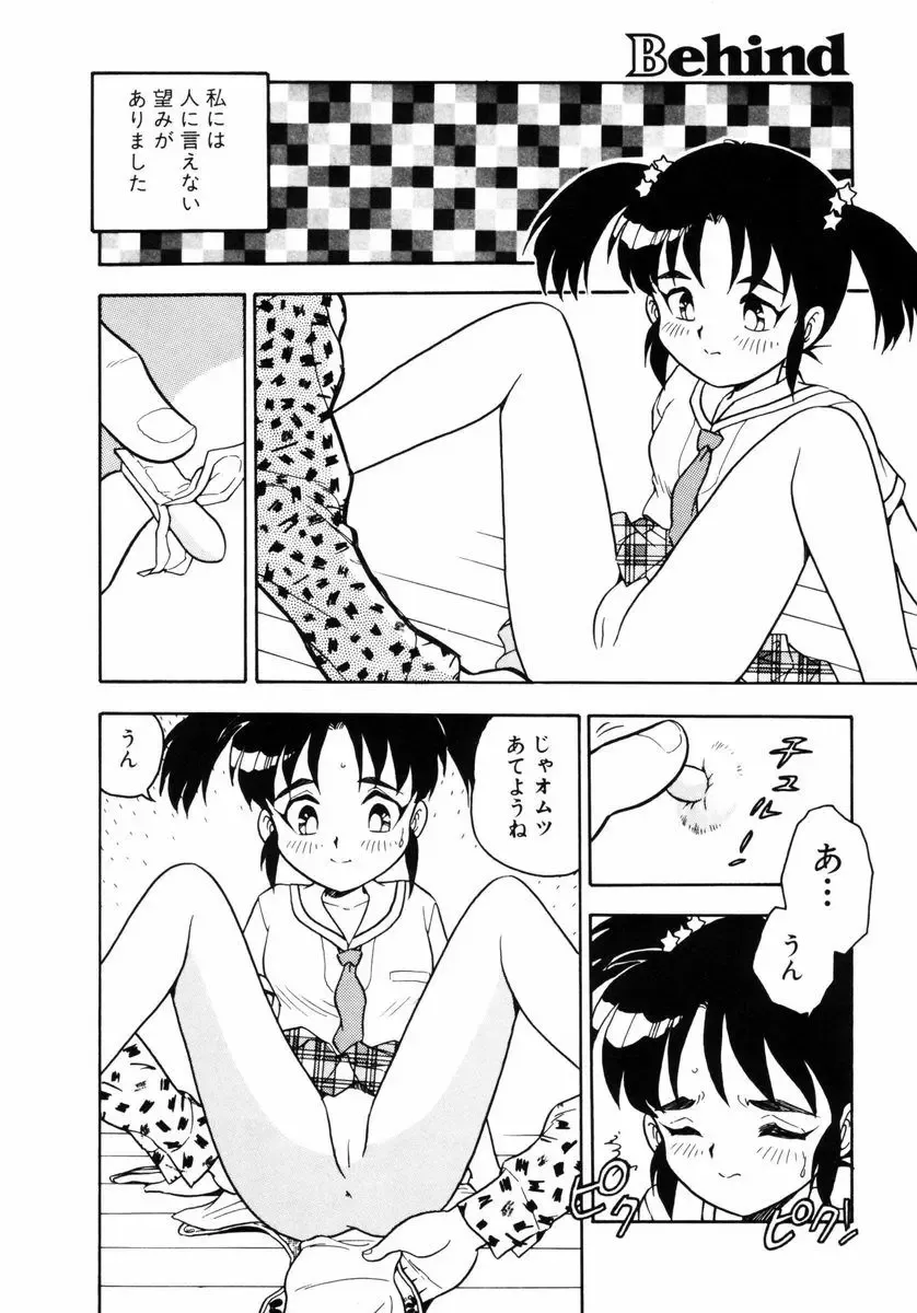 [Shinozaki Rei] Behind Fhentai - Page 85