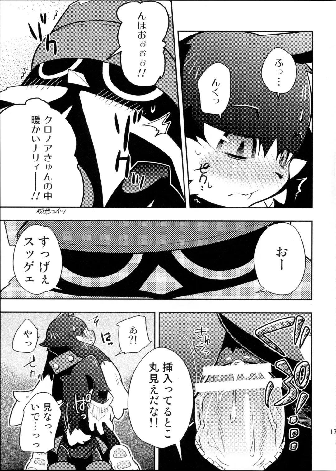 [Harusuke] The twins solar Fhentai - Page 17