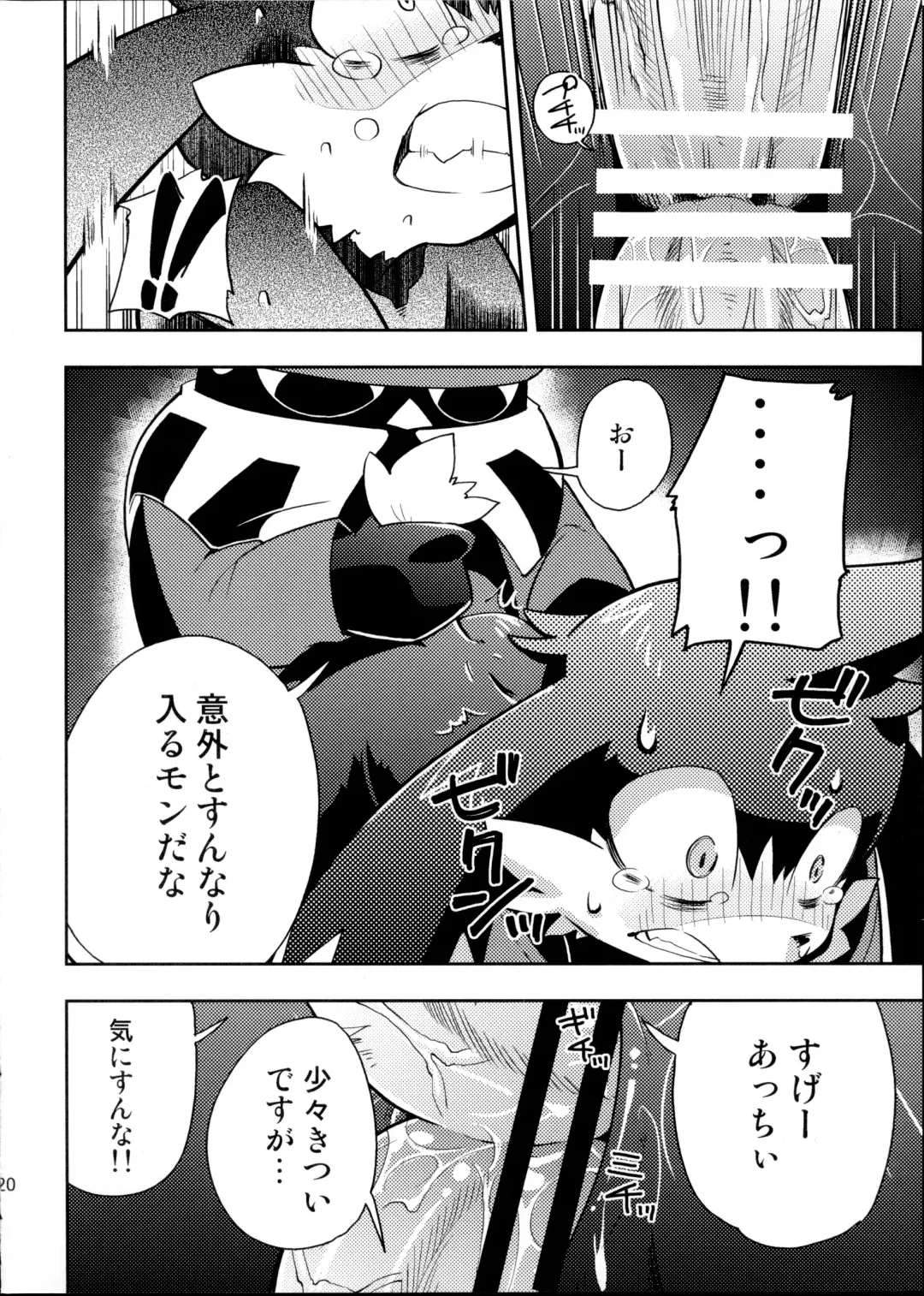 [Harusuke] The twins solar Fhentai - Page 20