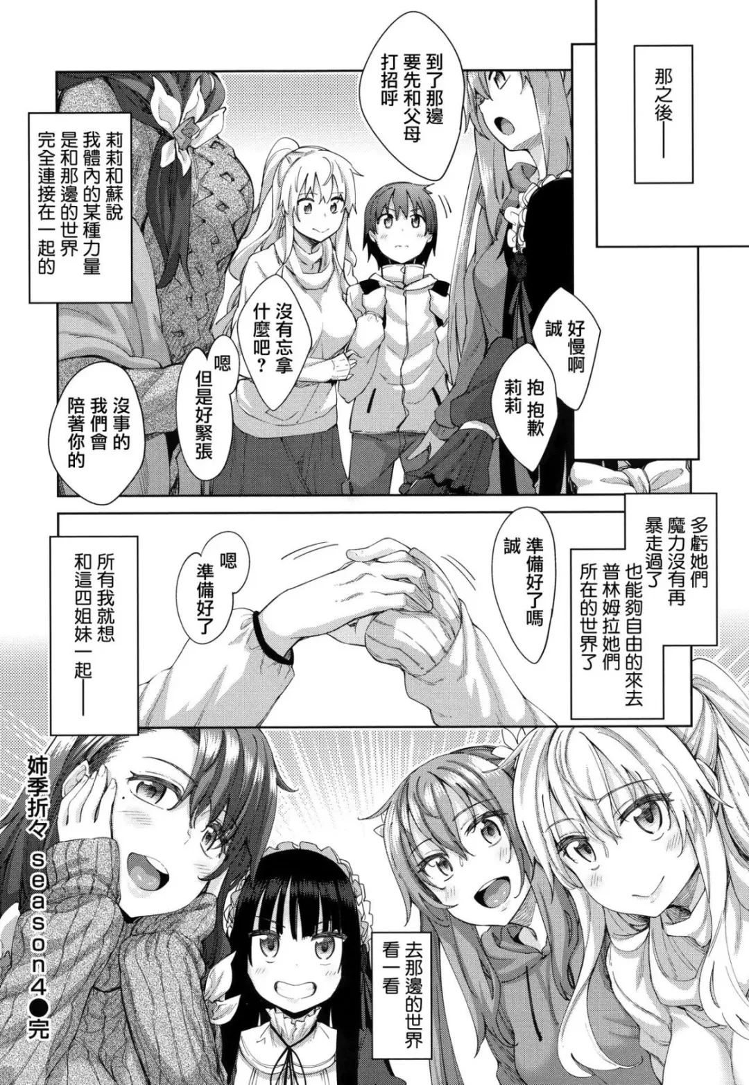 Shiki Oriori Fhentai.net - Page 140