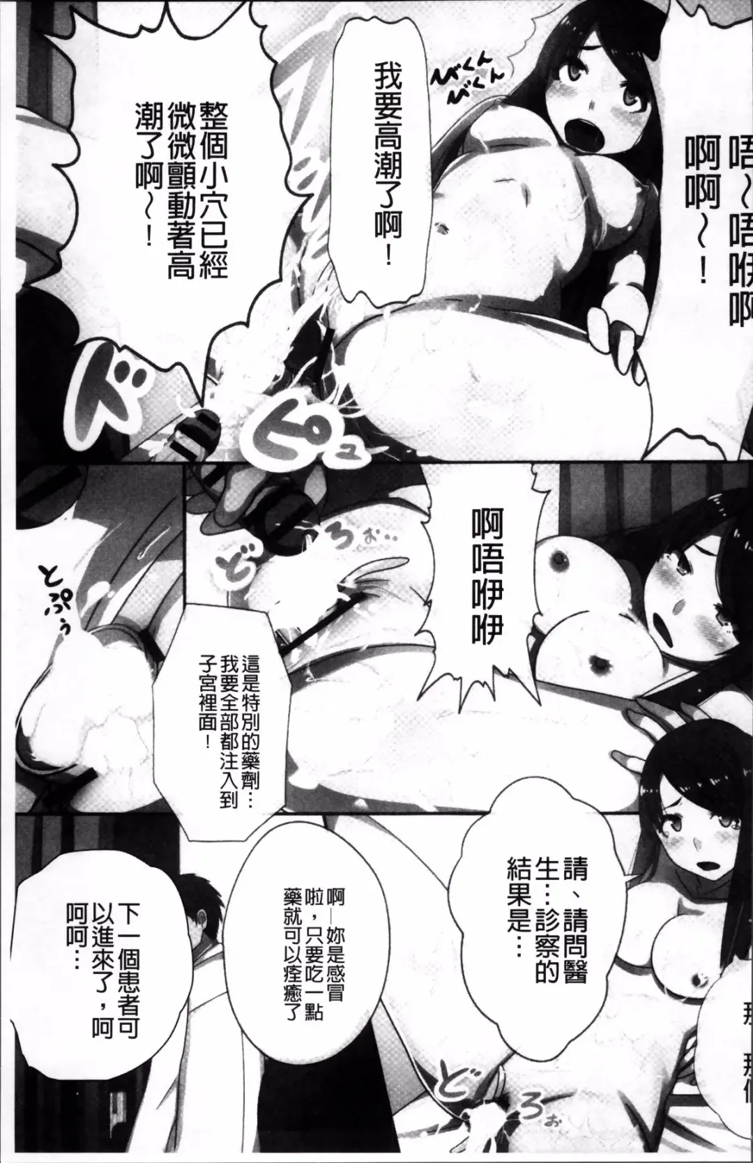 [Kawano Masatoshi] Choukyouin Control Fhentai - Page 74