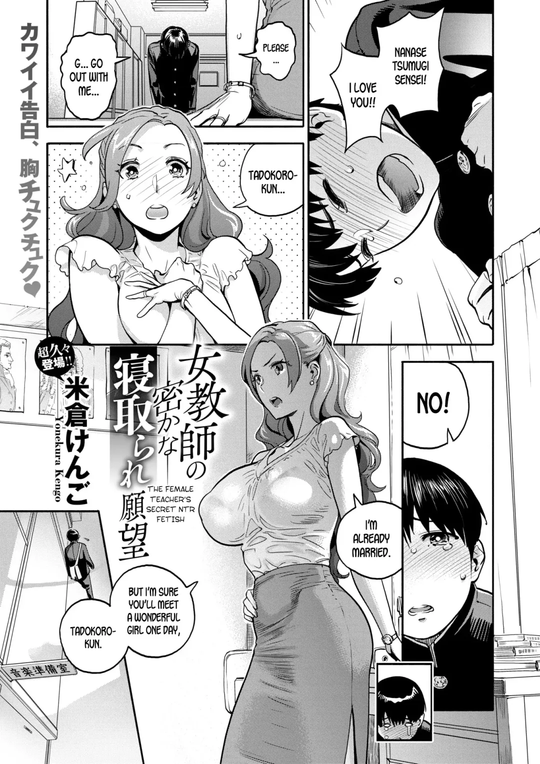 [Yonekura Kengo] Onna Kyoushi no Hisoka na Netorare Ganbou | The Female Teacher's Secret NTR Fetish Fhentai.net - Page 1