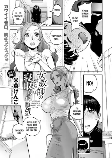 [Yonekura Kengo] Onna Kyoushi no Hisoka na Netorare Ganbou | The Female Teacher's Secret NTR Fetish - Fhentai.net