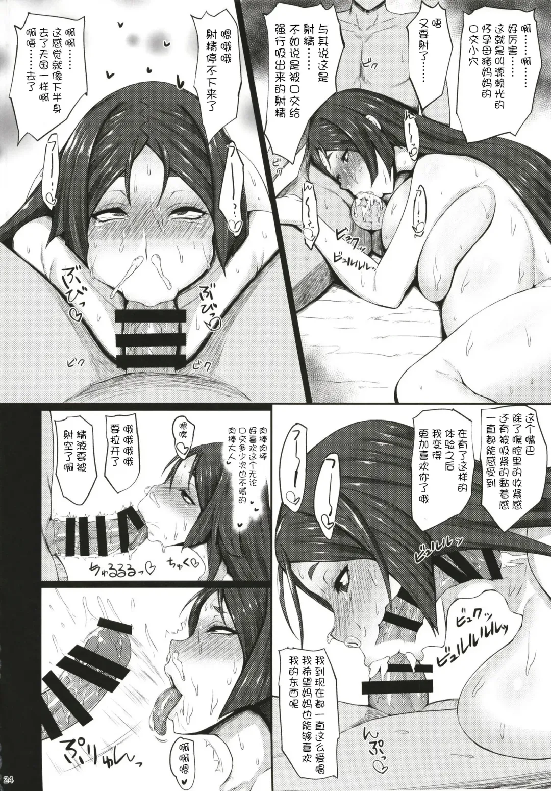 [Kurotama] Mesudea Mesubutaka Raikou Kitan Fhentai - Page 24