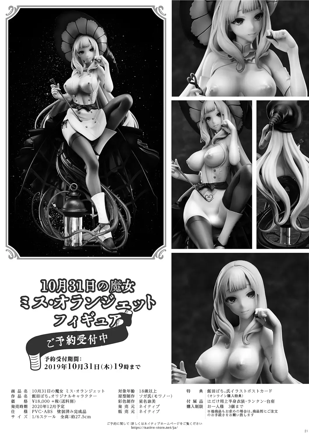 [Pochi.] Ane Naru Mono 9 Fhentai - Page 20