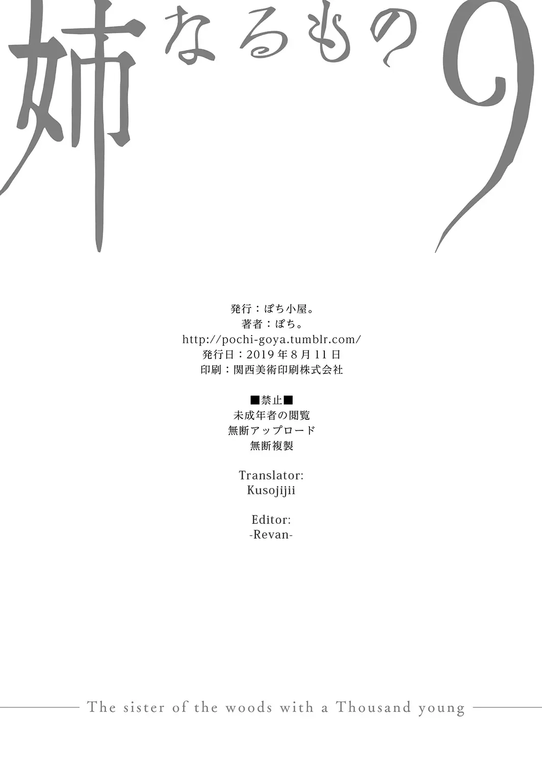 [Pochi.] Ane Naru Mono 9 Fhentai - Page 21