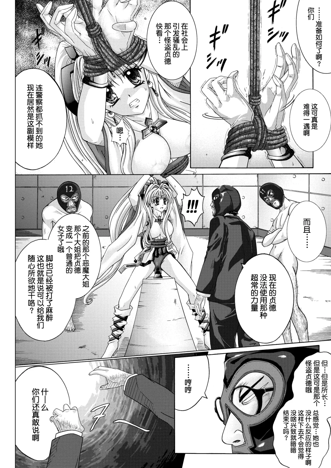 [Izumi - Reizei] Rogue Spear 208 Download edition Fhentai.net - Page 148