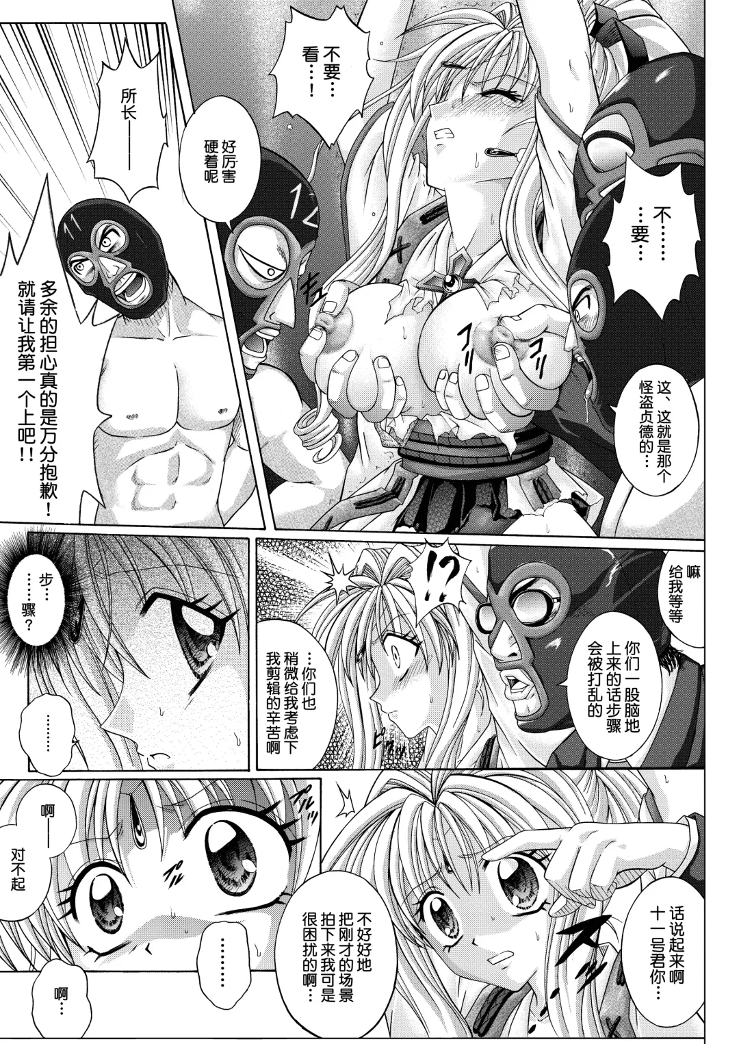 [Izumi - Reizei] Rogue Spear 208 Download edition Fhentai.net - Page 151