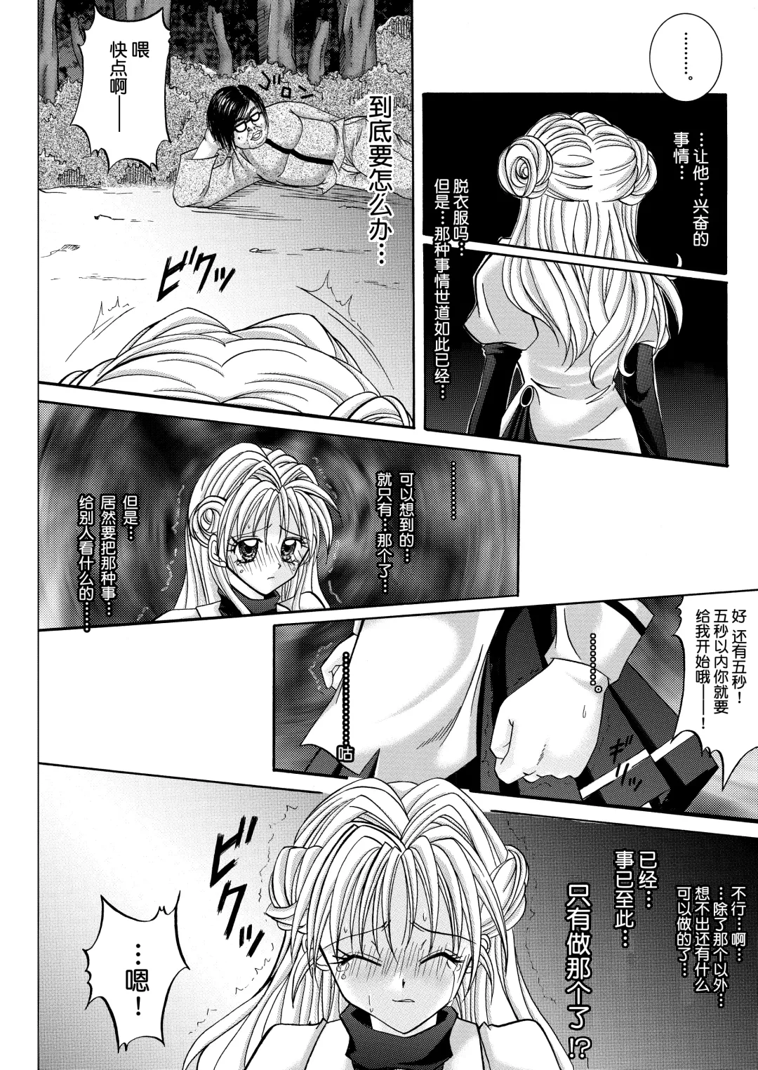 [Izumi - Reizei] Rogue Spear 208 Download edition Fhentai.net - Page 70