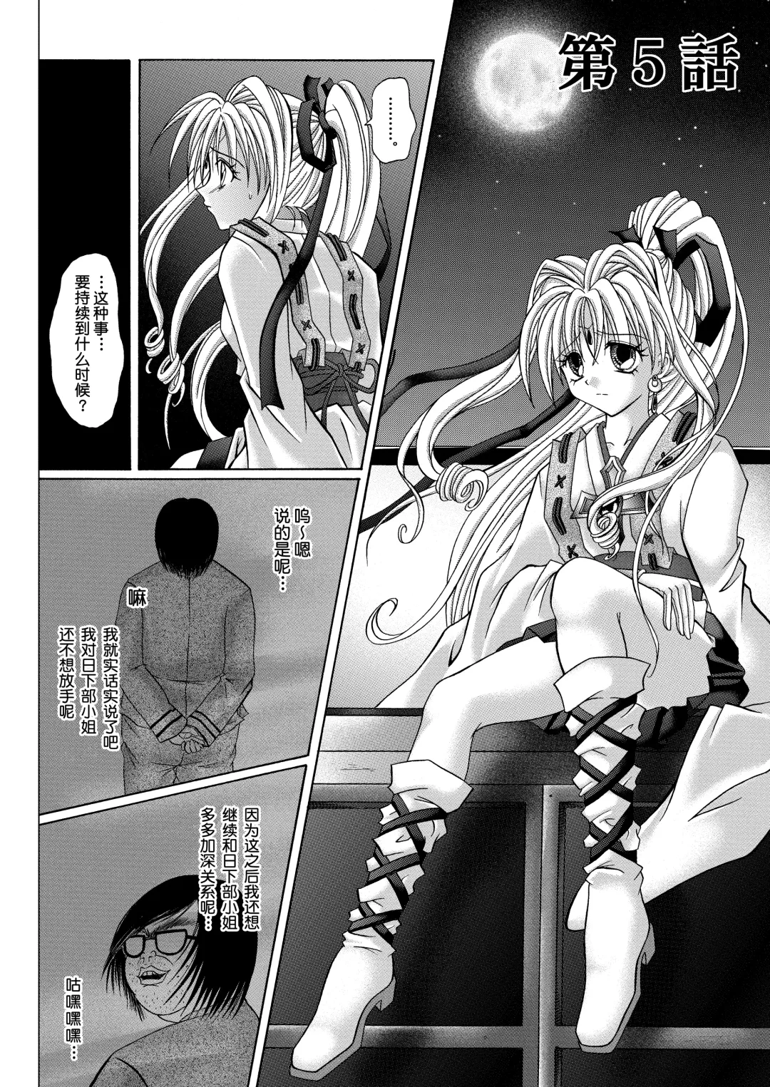 [Izumi - Reizei] Rogue Spear 208 Download edition Fhentai.net - Page 78