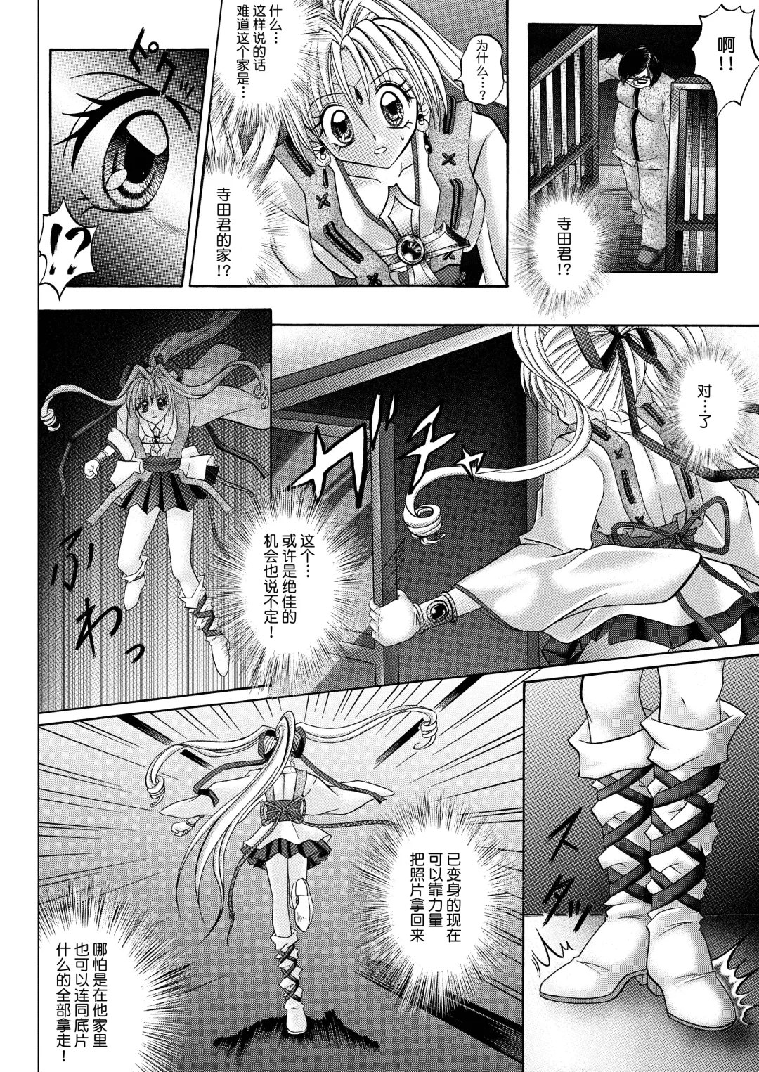 [Izumi - Reizei] Rogue Spear 208 Download edition Fhentai.net - Page 80