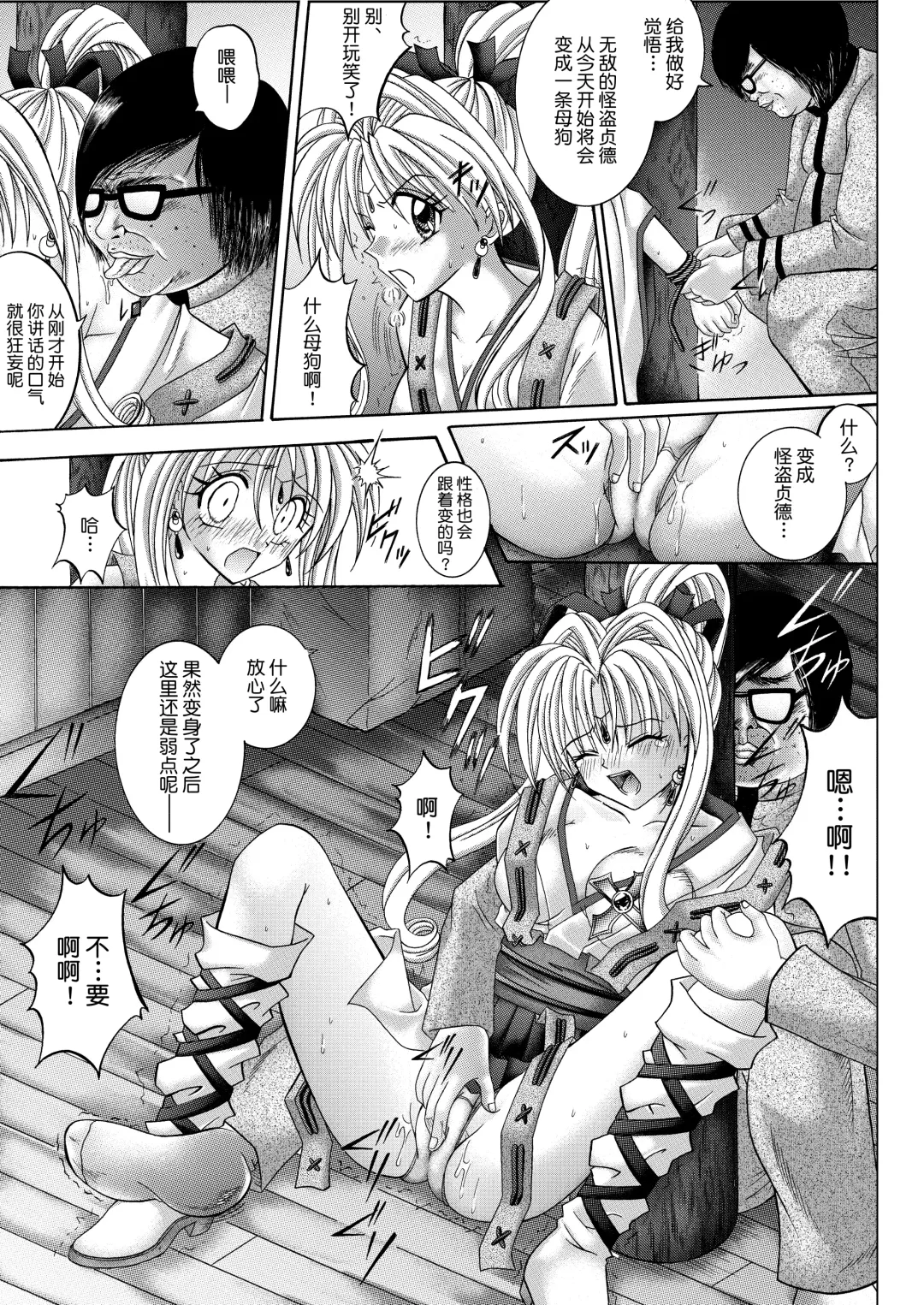 [Izumi - Reizei] Rogue Spear 208 Download edition Fhentai.net - Page 87