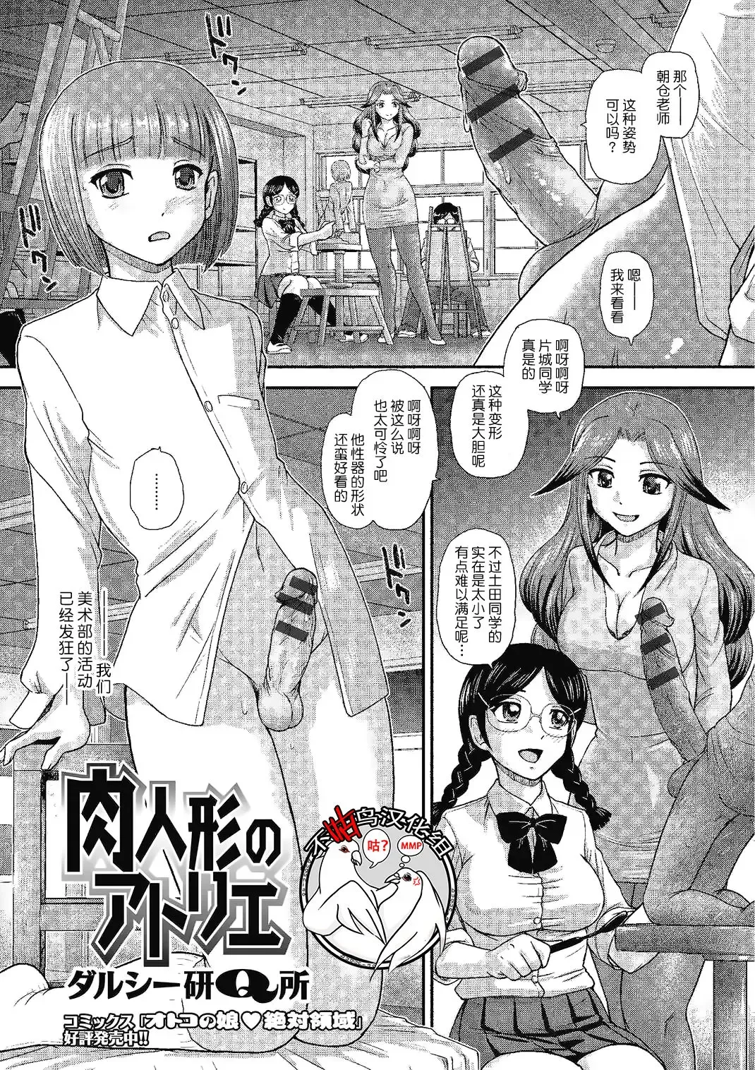 Read [Dulce-q] Niku Ningyou no Atelier - Fhentai.net