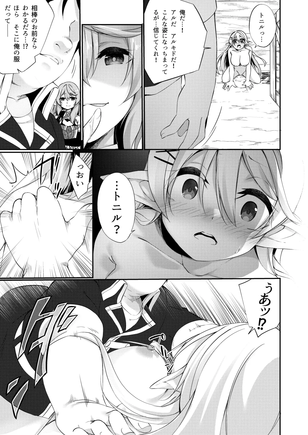 [Kanmuri] Batsu to Shite Ochite Yuku Fhentai - Page 19