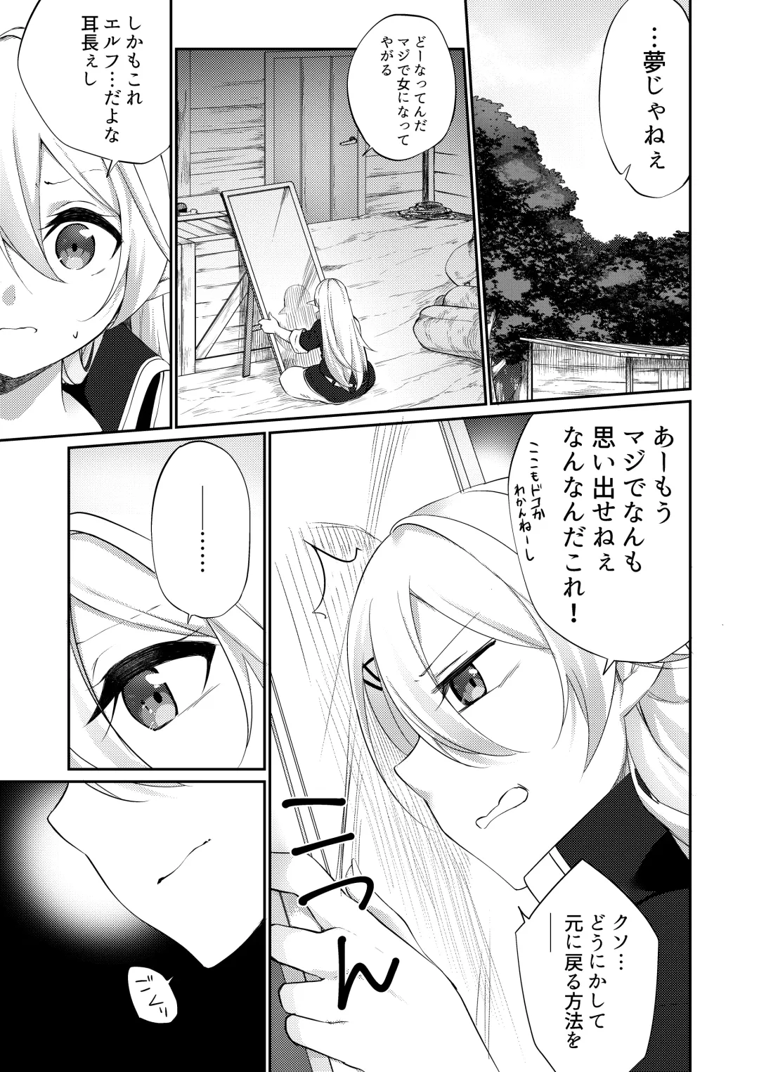 [Kanmuri] Batsu to Shite Ochite Yuku Fhentai - Page 7