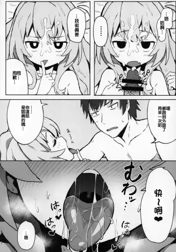 [Wagashi] Toradora! no Erohon Fhentai.net - Page 11