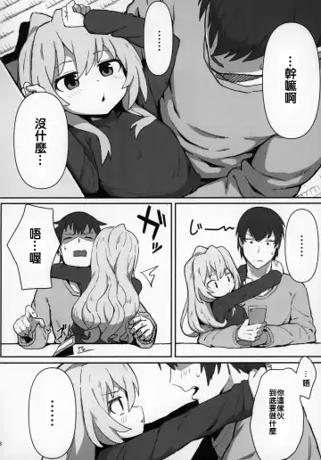 [Wagashi] Toradora! no Erohon Fhentai.net - Page 7