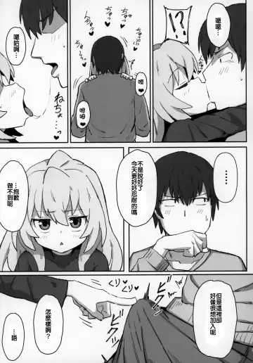 [Wagashi] Toradora! no Erohon Fhentai.net - Page 8