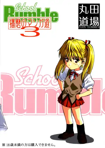 [Maruta] School Rumble Harima no Manga Michi Vol.3 Fhentai.net - Page 24