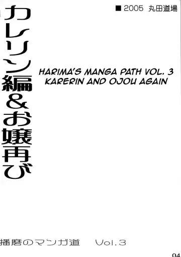 [Maruta] School Rumble Harima no Manga Michi Vol.3 Fhentai.net - Page 3