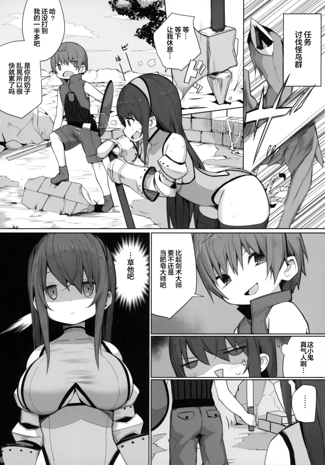 [Ogadenmon] Namaiki na Shota ni wa Ecchi na Onee-san o! Isekai Fhentai.net - Page 6