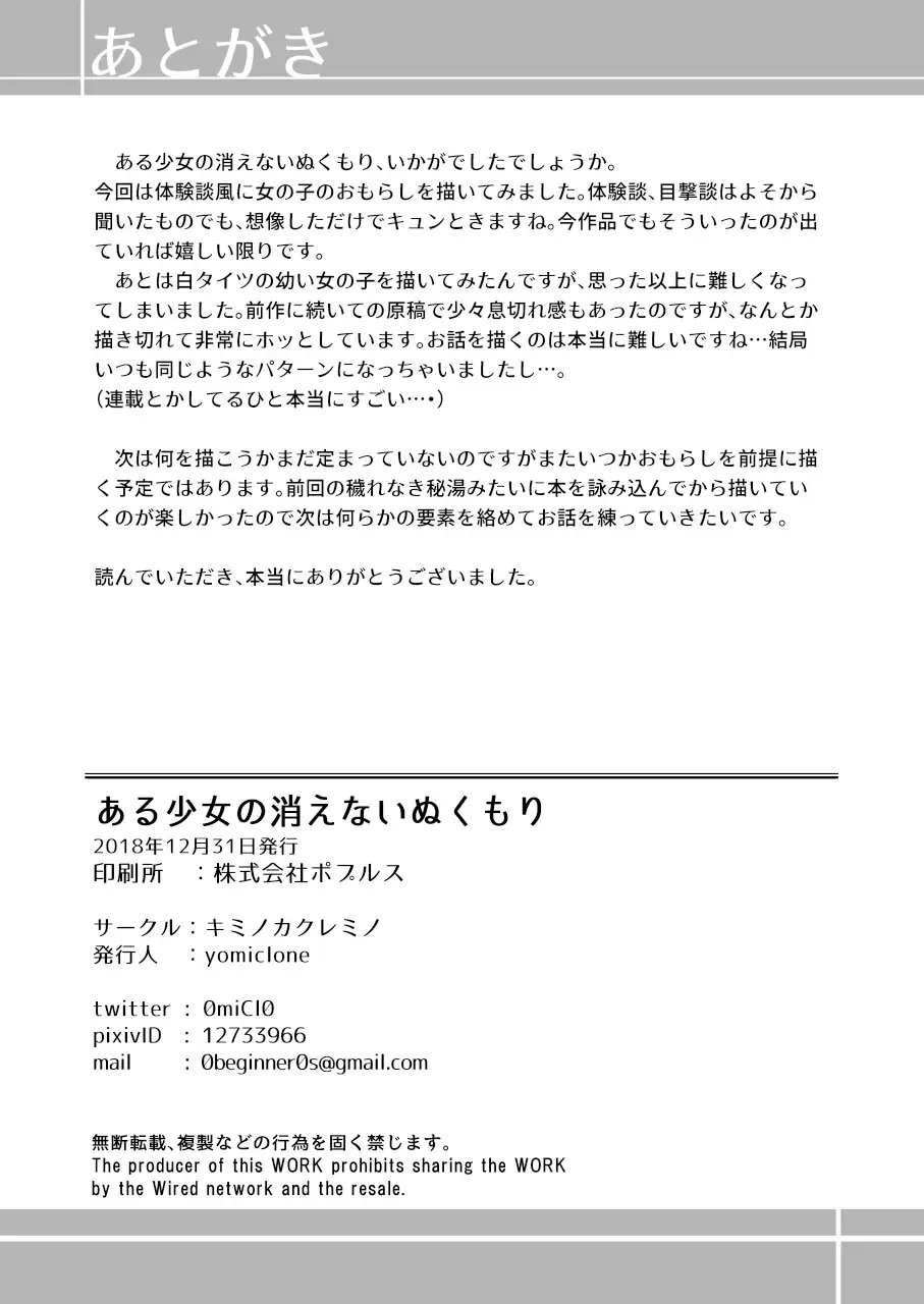 [Yomiclone] Aru Shoujo no Kienai Nukumori Fhentai - Page 30