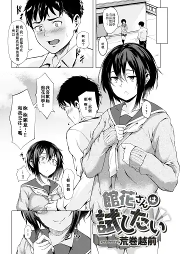 [Aramaki Echizen] Tachibana-san wa Tameshitai Fhentai.net - Page 3