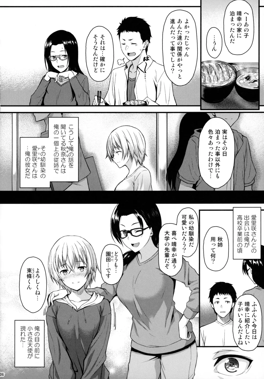 [Saemon] Itoshi no Senpai to Mou Ichido Hajimete o Fhentai - Page 5