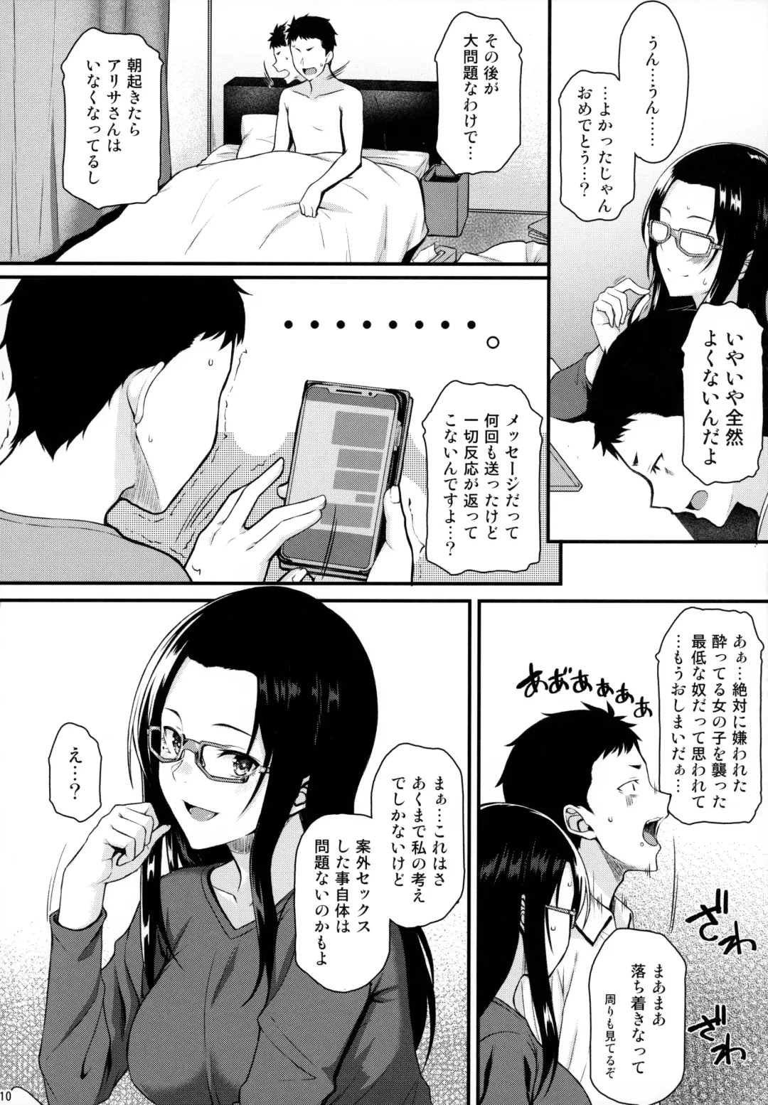 [Saemon] Itoshi no Senpai to Mou Ichido Hajimete o Fhentai - Page 9