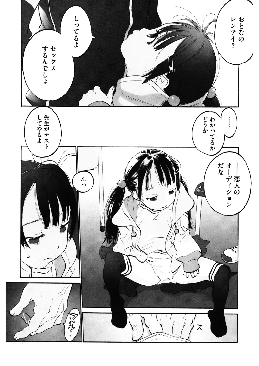 LQ -Little Queen- Vol. 27 Fhentai - Page 109