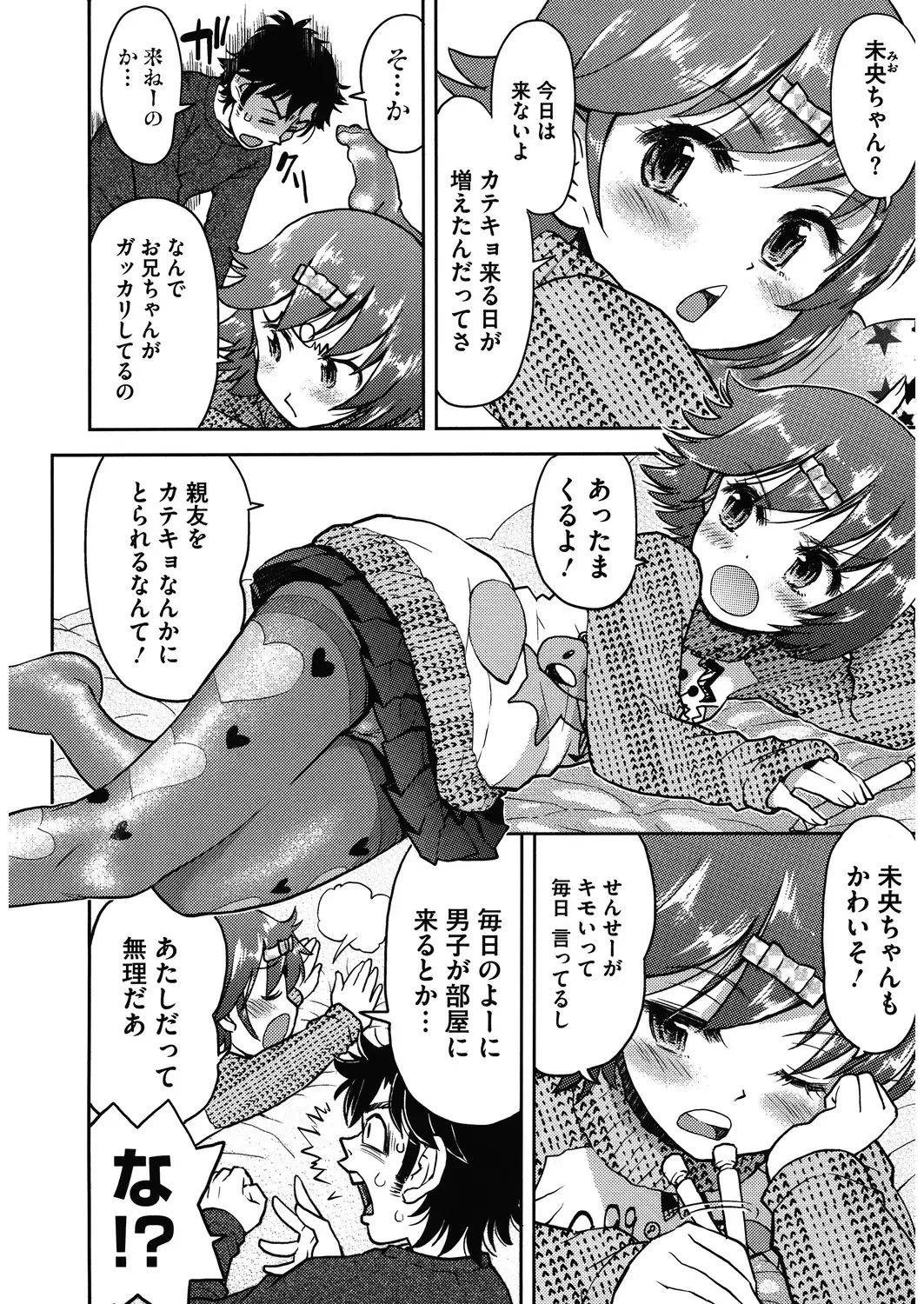 LQ -Little Queen- Vol. 27 Fhentai - Page 146