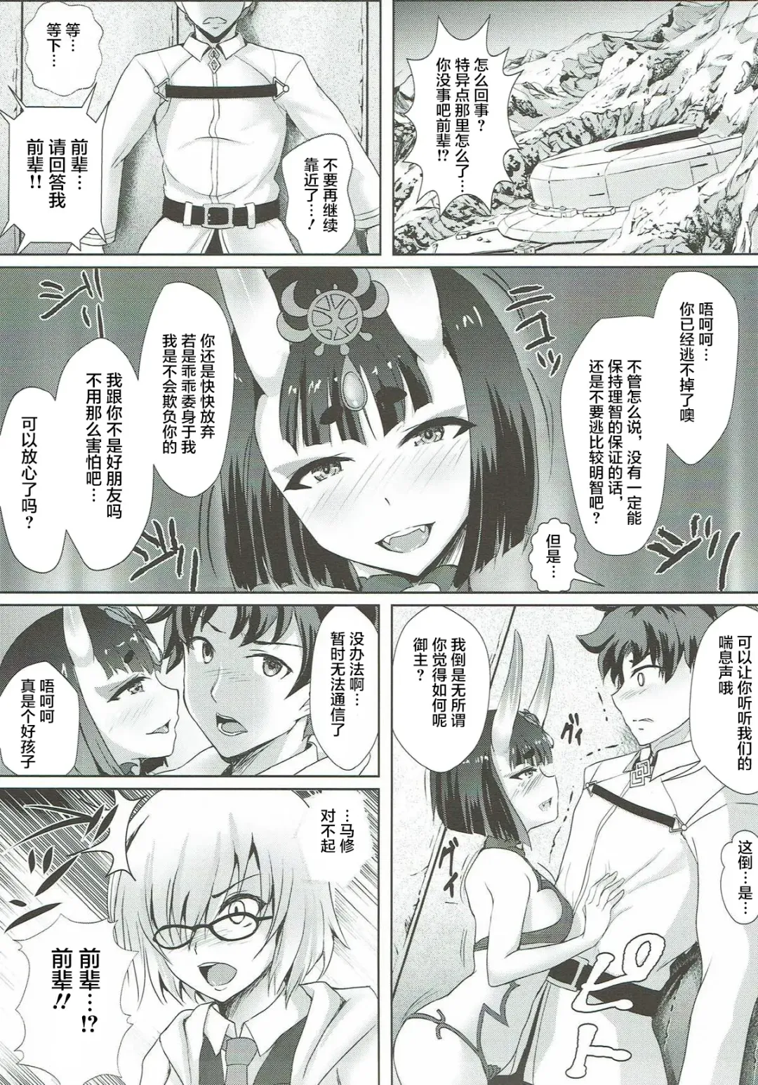 [Oshiume Nyora] Youkai Taimakyou Me no To Daiissetsu Botebara Monstess Ninpux Fhentai.net - Page 6