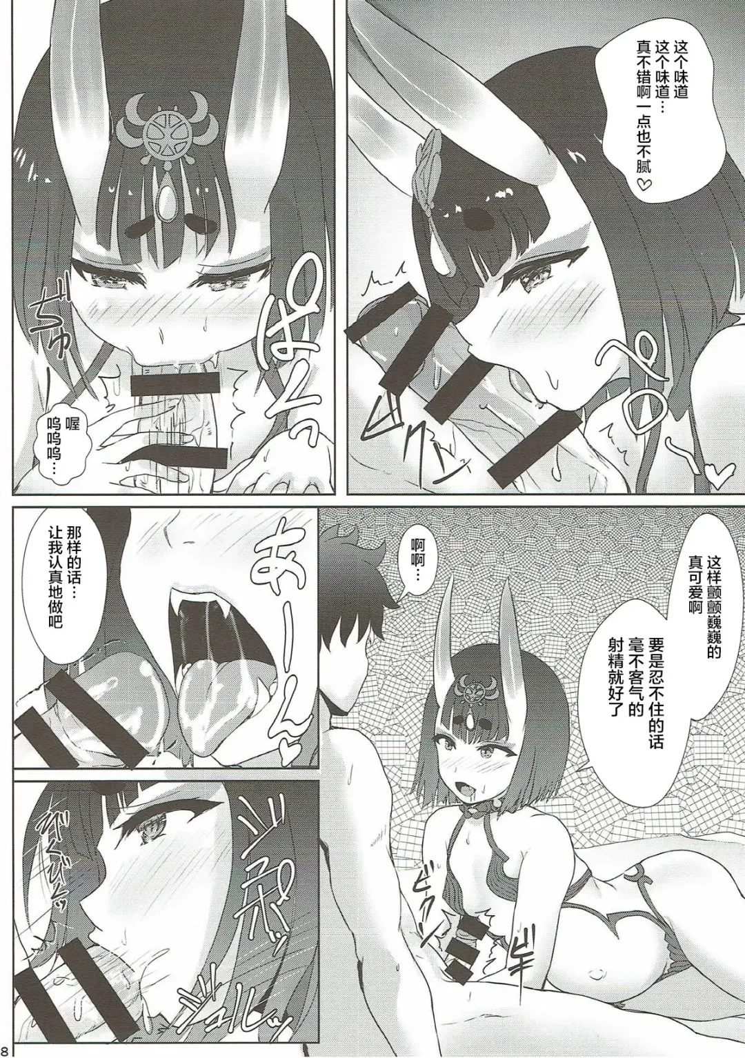 [Oshiume Nyora] Youkai Taimakyou Me no To Daiissetsu Botebara Monstess Ninpux Fhentai.net - Page 9