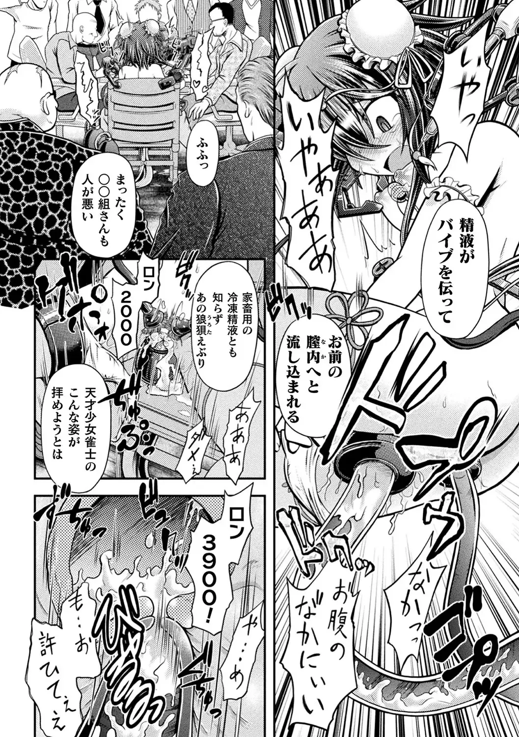 Haiboku Otome Ecstasy Vol. 18 Fhentai - Page 111