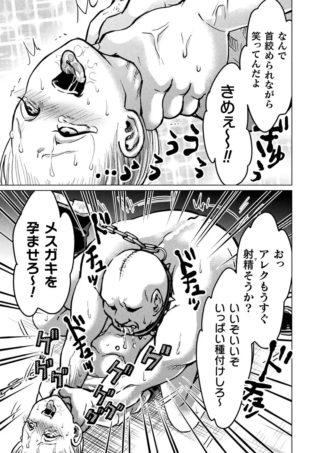 Haiboku Otome Ecstasy Vol. 18 Fhentai - Page 140