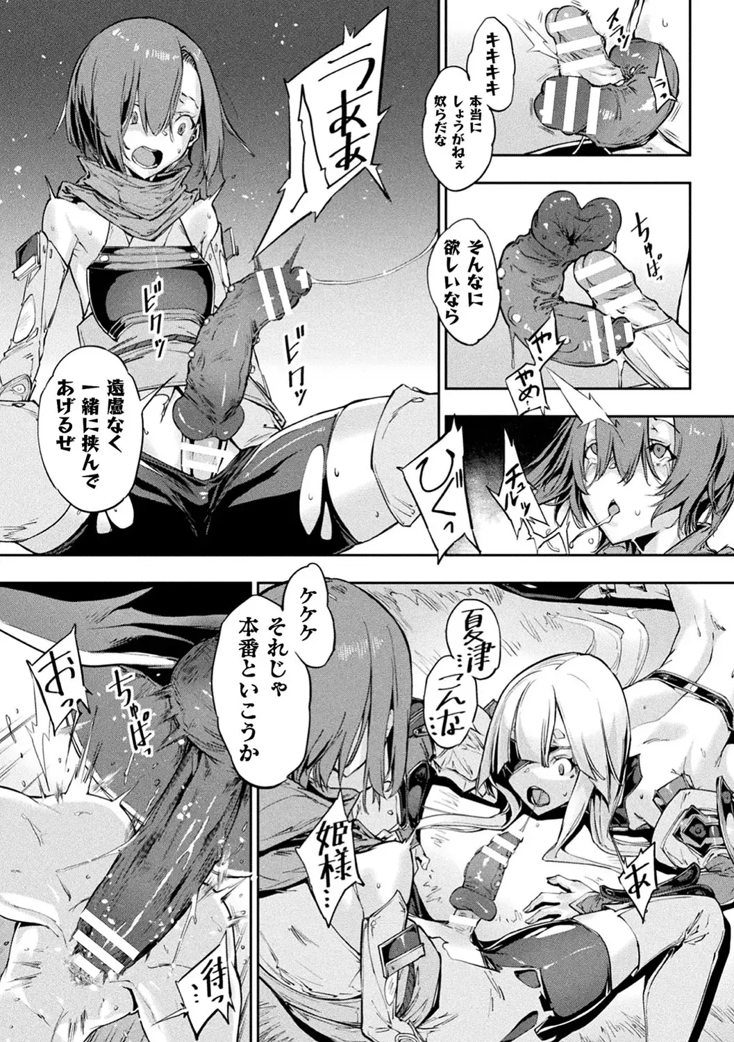 Haiboku Otome Ecstasy Vol. 18 Fhentai - Page 66