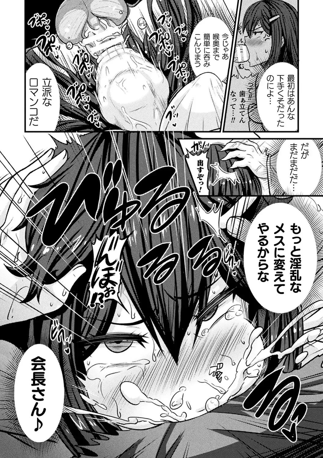 Haiboku Otome Ecstasy Vol. 18 Fhentai - Page 75