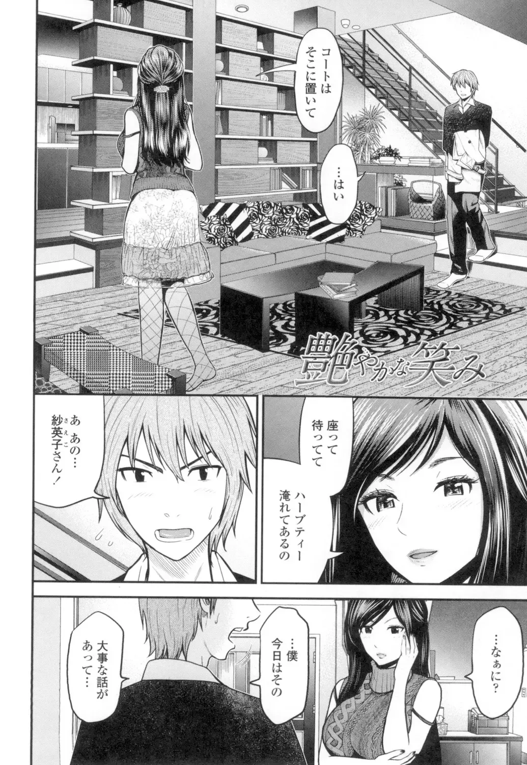 [Tomono Hiro] Tadashii Koubi no Susume Fhentai - Page 107