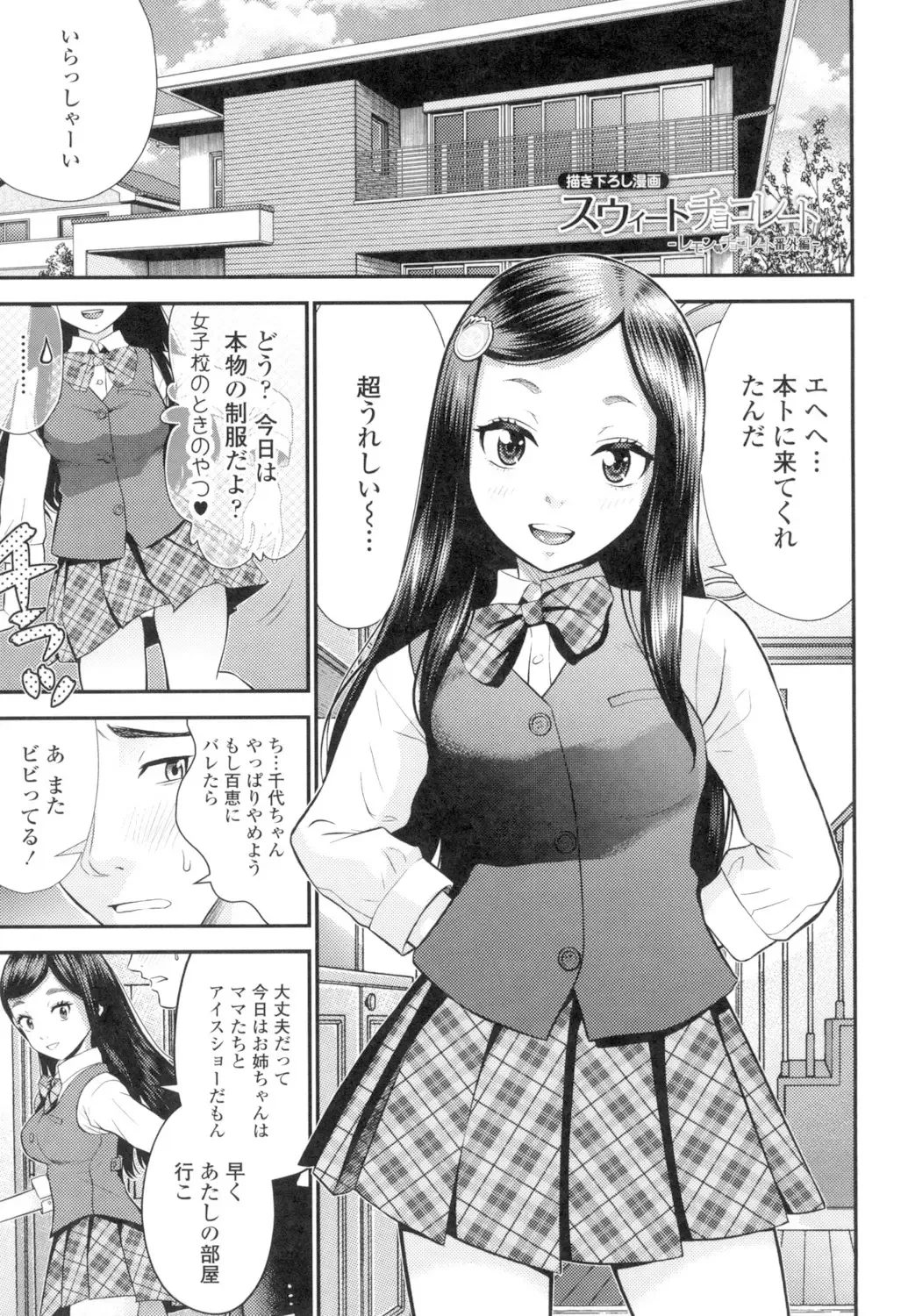 [Tomono Hiro] Tadashii Koubi no Susume Fhentai - Page 206
