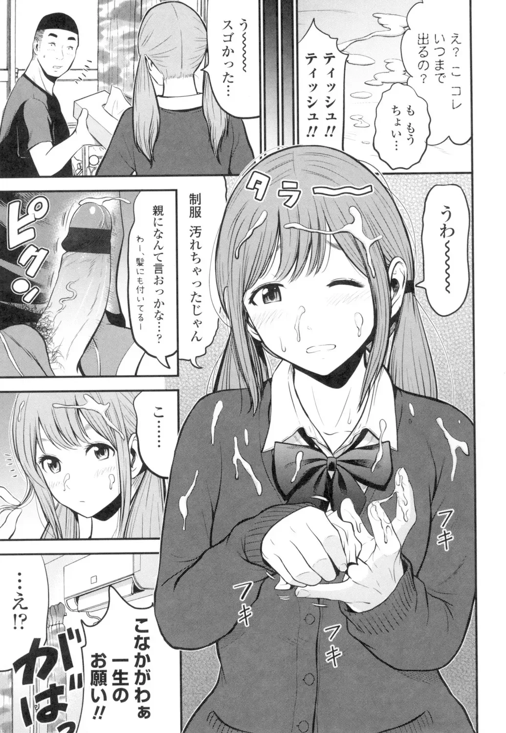 [Tomono Hiro] Tadashii Koubi no Susume Fhentai - Page 72