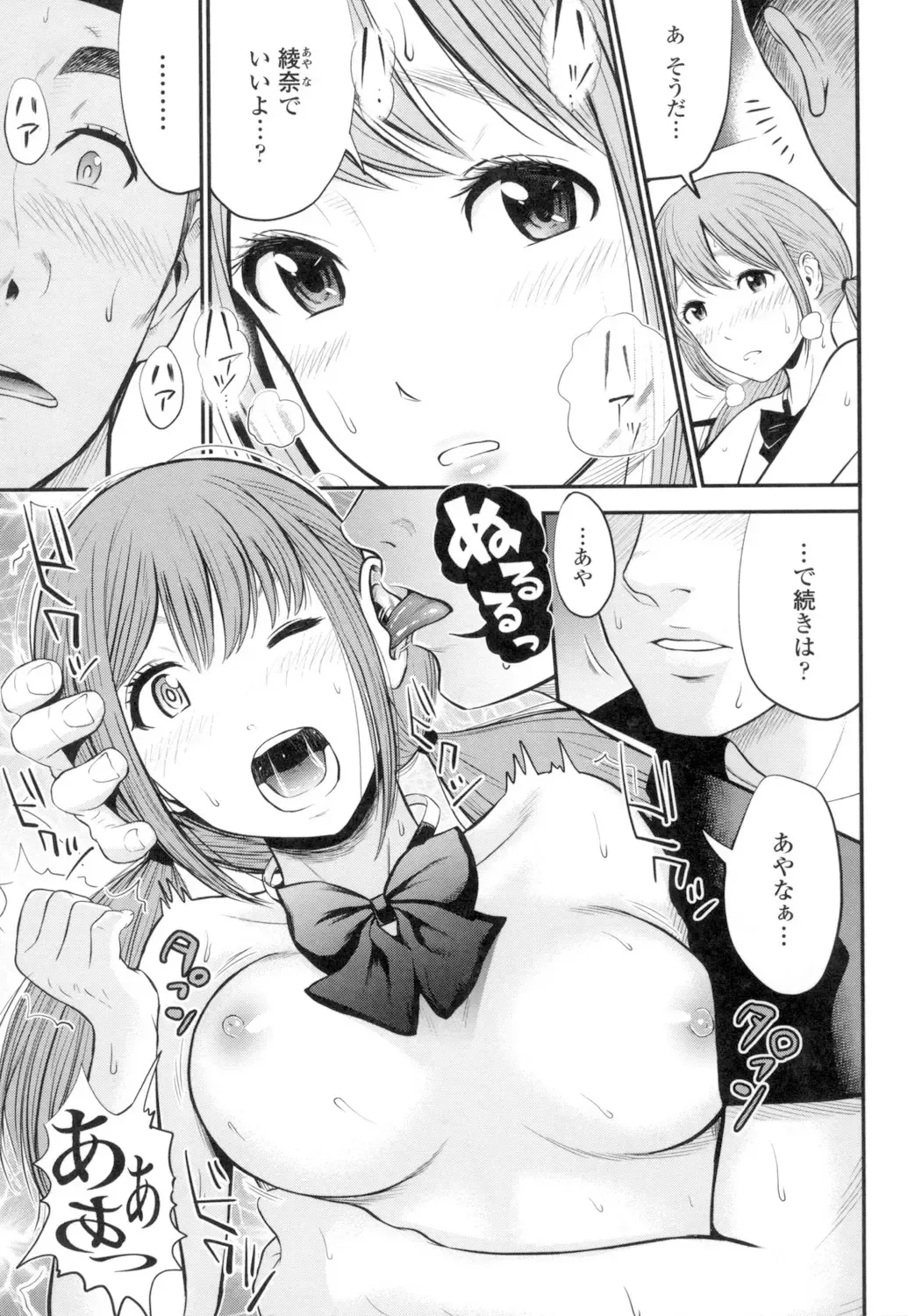 [Tomono Hiro] Tadashii Koubi no Susume Fhentai - Page 82